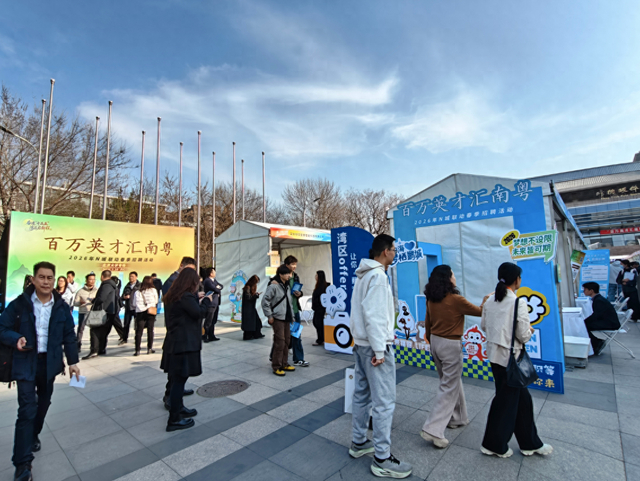 “百万英才汇南粤”2026年N城联动春季招聘活动首场招聘会现场。 澎湃新闻记者 程婷 摄 
