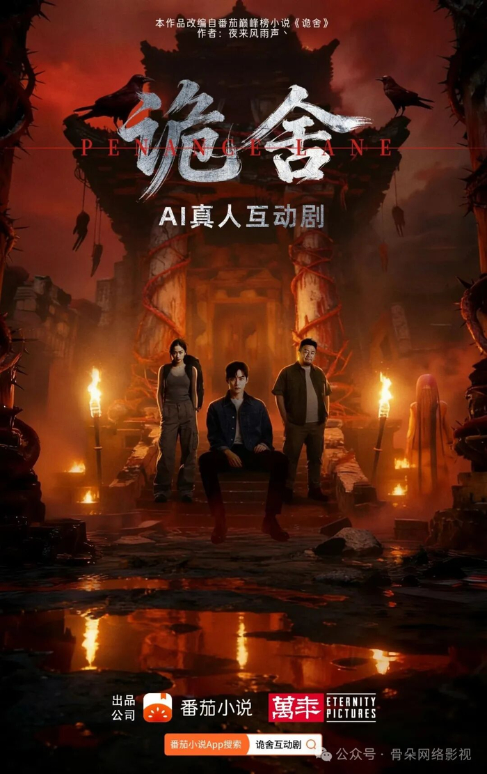 传统公司入局AI,互动AI剧《诡舍》来了|规则怪谈|宝珠|奇幻脑洞短剧|悬疑推理短剧|剧情短剧_新浪新闻