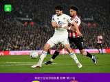 利兹联0-0布伦特福德，主队连续4场英超被零封，小蜜蜂2射正