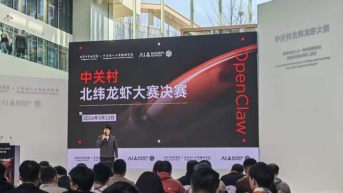 中关村AI北纬社区的“龙虾大赛”决赛现场。新京报记者 吴为 摄