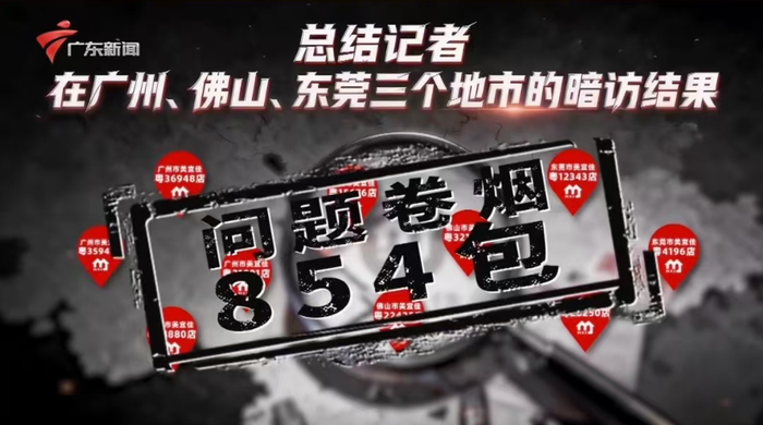 《广东3·15晚会》报道画面截图。