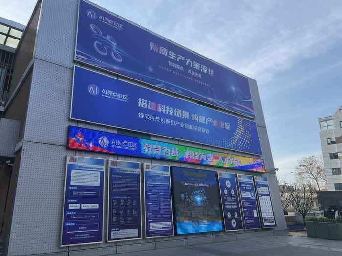AI原点社区正为主题日做最后准备。新京报记者 吴为 摄