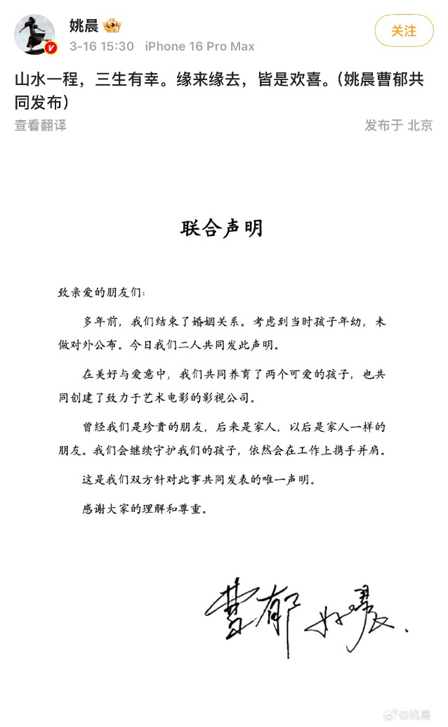 姚晨微博发布的联合声明。（图/微博@姚晨）