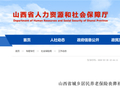 【便民】山西发布城乡居民养老保险丧葬补助金办理指南