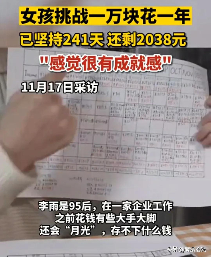 95后女孩挑战一年只花一万元,“精神可嘉、行为不可取”|广州市|韶关市|广东省|花销|韶关_新浪新闻