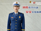 观影愉快，消防常在