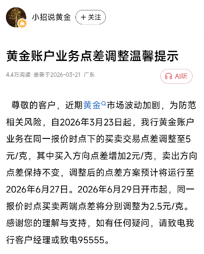 来源：招行APP