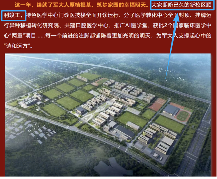 图片来源：空军军医大学