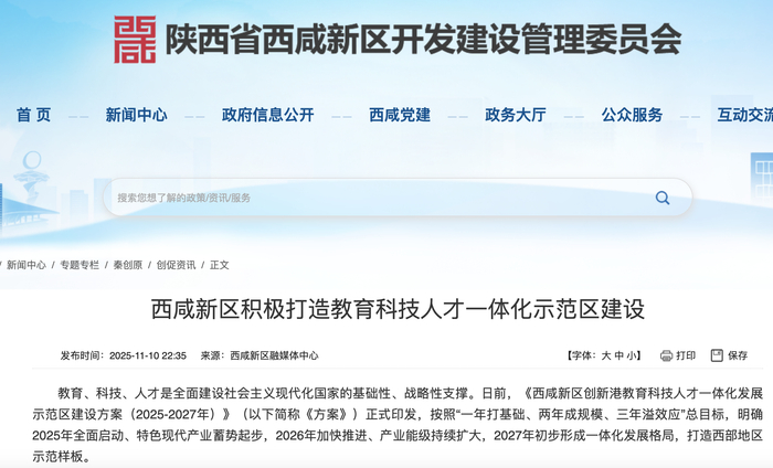 （选填）图片来源：西咸新区