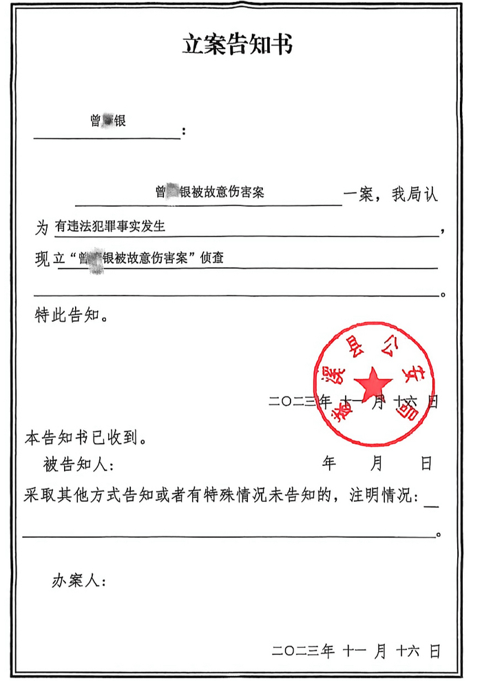 2023年，警方对曾某银被故意伤害一事立案侦查。