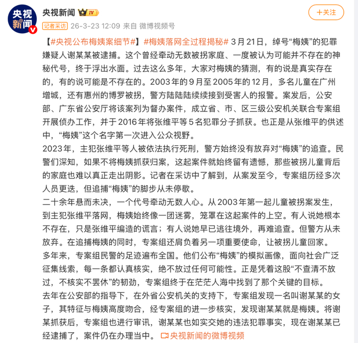 警方回应何时公布“梅姨”照片