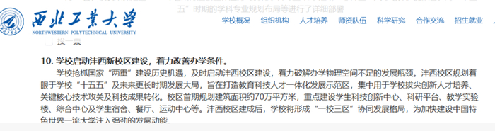 图片来源：西北工业大学官网