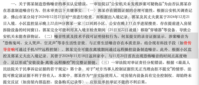 裁判文书网上，一位上诉人向法庭介绍最新的骨传导音响具有远程控制功能。