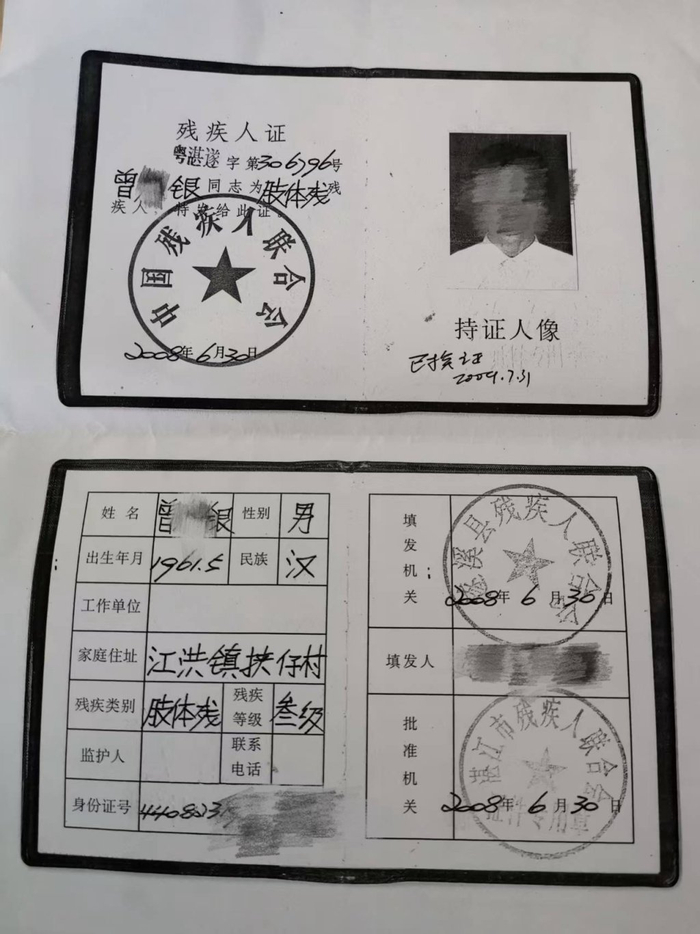 曾某银的残疾证