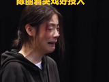 陈丽君哭戏感染力拉满