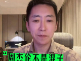 留几手就周杰伦新专辑言论致歉，改口称赞其为真正歌手
