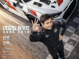 《飞驰人生3》成首部定档2026年春节档影片