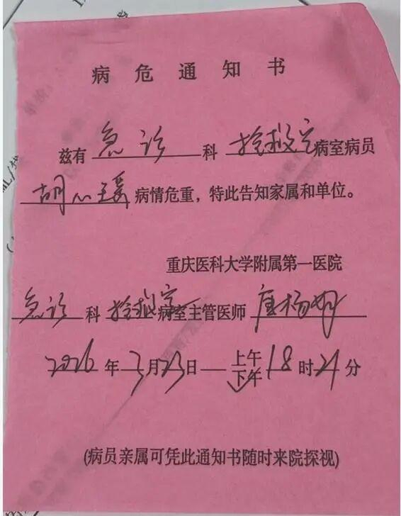 胡心瑶3月23日还收到病危通知 （受访者供图）