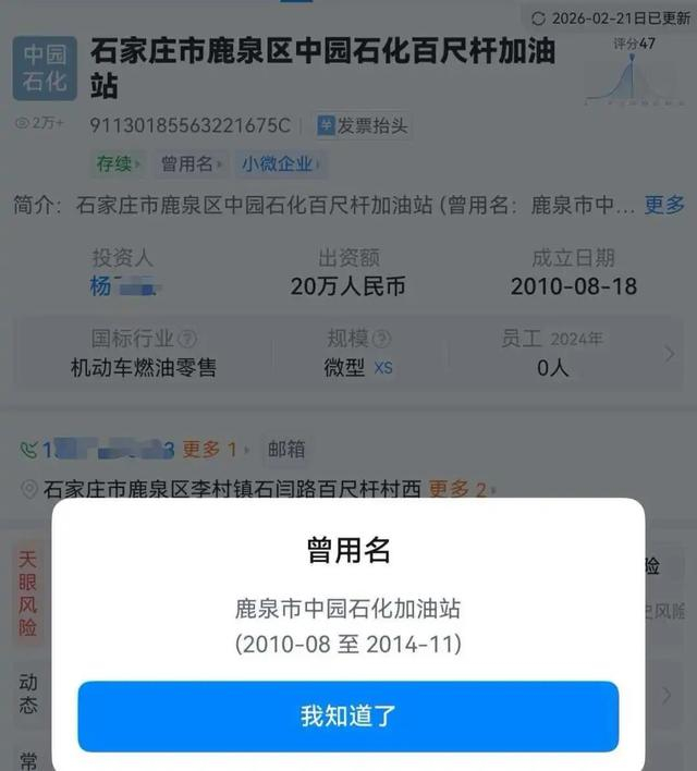 来源：天眼查