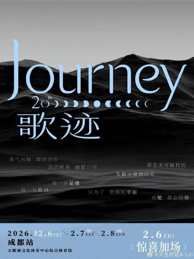 ⏰演出时间：2026年2月6日、7、8日