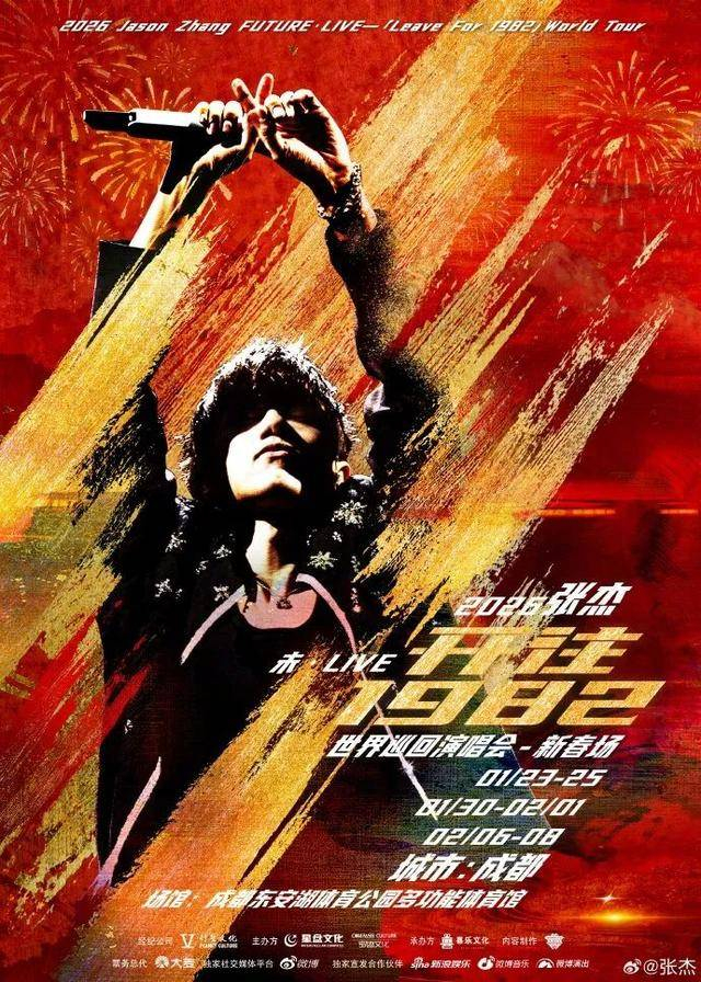 ⏰演出时间：2026年1月23、24、25、30、31日；2月1、6、7、8日