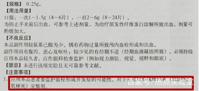图：氨甲环酸片的说明书