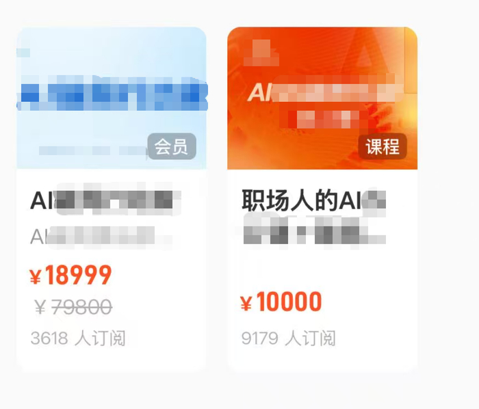 图片来源：某AI培训班自有小程序销售量