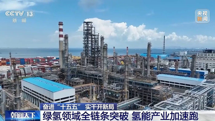 奋进“十五五” 实干开新局丨核心技术持续攻关 我国氢能与核聚变能产业加速突破
