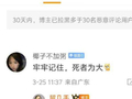 留几手发文暗讽张雪峰去世，惹众怒！网友建议：封杀