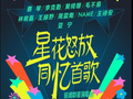 上海前滩群星演唱会定档4月25日 重磅阵容揭晓
