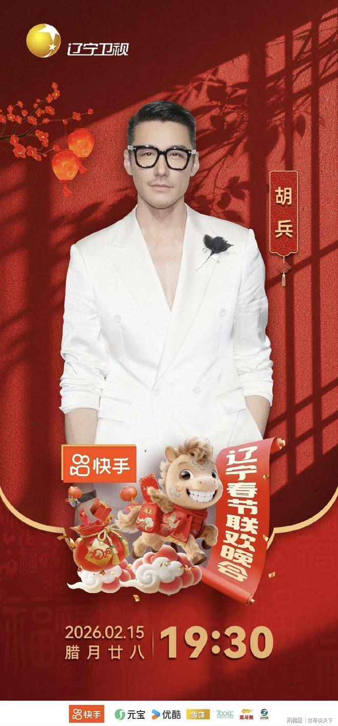 2026辽视春晚首波阵容点评：文体跨界破圈，温情与笑点双在线！|辽宁卫视春晚|赵继伟|郎朗|乡愁|深深_新浪新闻