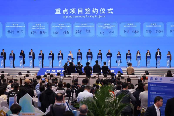 3月25日，2026年投资北京大会，重点项目签约仪式。新京报记者 浦峰 摄