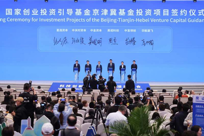 国家创业投资引导基金京津冀基金投资项目签约仪式。新京报记者 浦峰 摄