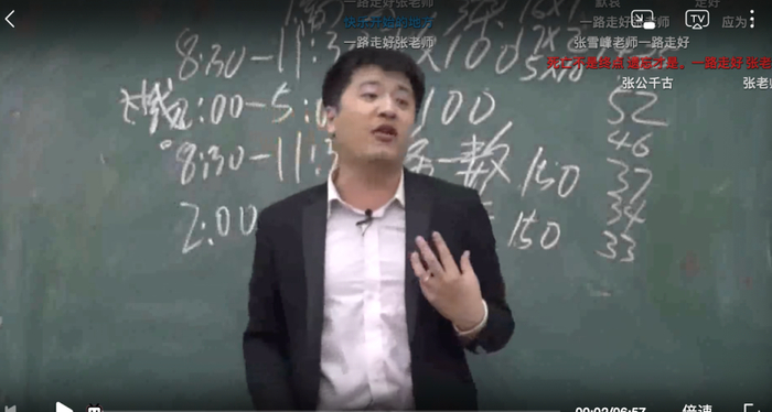 张雪峰爆红的视频  图源：B站截图