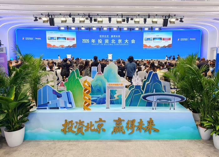 北京市投资促进服务中心主任杨蓓蓓在进行投资北京主题推介。新京报记者 浦峰 摄