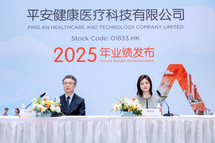图片：平安好医生2025年业绩发布会现场