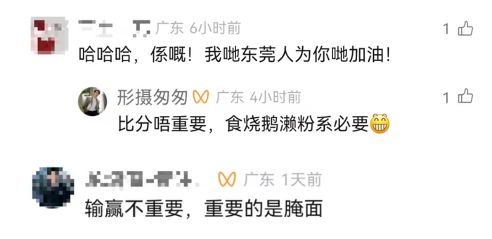 网友以东莞、梅州的特色美食为“梗”，讨论赛事。图片来源：东莞发布官方微信