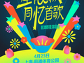 在前滩听歌赏花，蔡琴李克勤毛不易等加盟这场春日视听盛宴