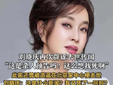 刘晓庆再次辟谣去世传闻刘晓庆曾被造谣心梗去世