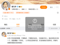 “留几手”微博账号被禁止关注：此前暗讽张雪峰去世