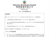 TVB实现8年来首次盈利，还要改名