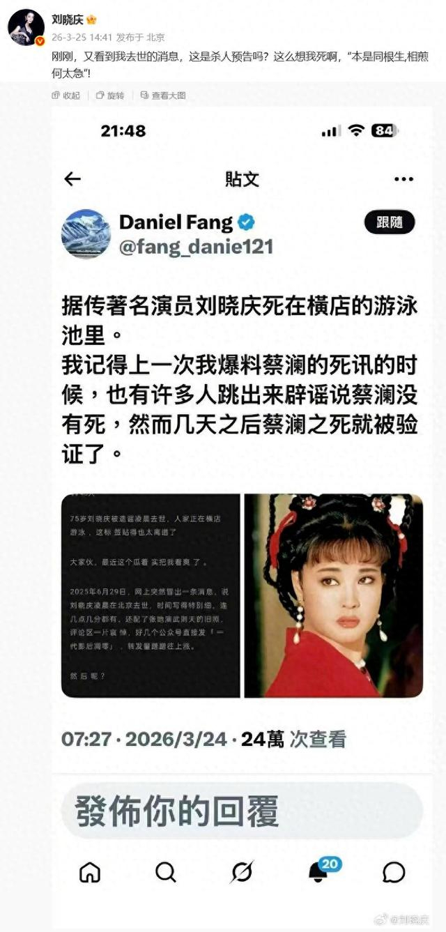 @刘晓庆 微博截图 