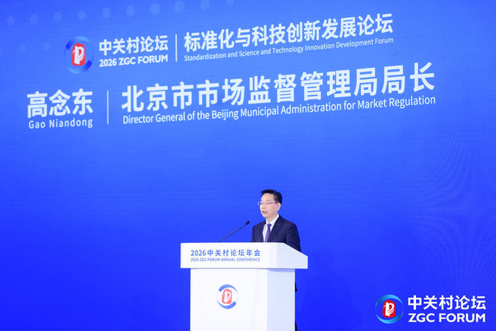 北京市市场监督管理局局长高念东在论坛上介绍首都标准化发展成绩单。北京市市场监督管理局供图