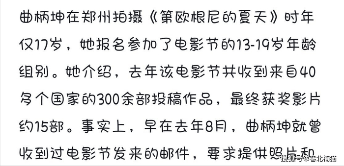 迟来的奖项不减分量，佛系的态度更显真诚。18岁的曲柄坤用一部短片征服国际评委，也用一场乌龙带给大家欢乐与思考。期待未来更多青年创作者能被看见，也期待国际影展能打通沟通壁垒，让每一份才华都不被辜负。