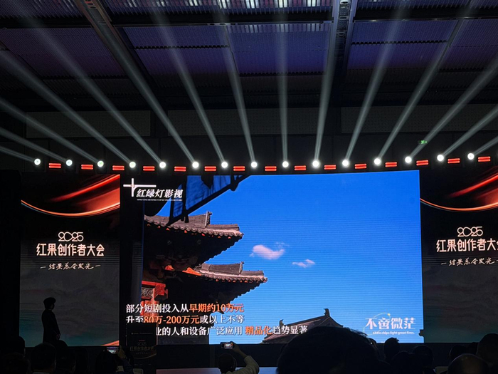 2025红果创作者大会 每经记者 宋美璐摄影