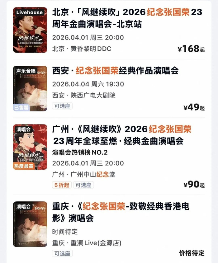 图源：某票务平台