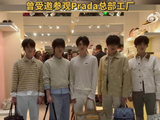 登陆少年亮相Prada北京快闪店，粉丝应援人气爆棚