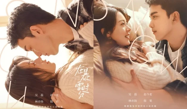 许嵩带来片头曲《Falling in love》、《郁可唯献唱片尾曲《完美表现》，插曲有周柯宇《Love and Shine》和《Bitter bitter sweet》、《邓典《在暴雪时分》、《王艺瑾《雪缘》、《王鹤野〈我要赢〉、许天奇〈我以为〉，吴磊也有献声唱另外一个版本的〈Love and Shine〉喔！