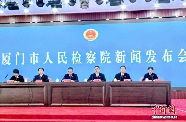 图为新闻发布会现场。厦门市人民检察院 供图