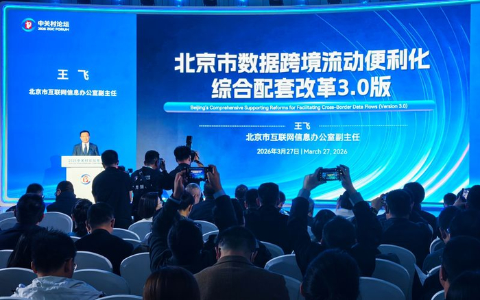 北京市互联网信息办公室副主任王飞发布北京市数据跨境流动便利化综合配套改革3.0版。新京报记者 浦峰 摄